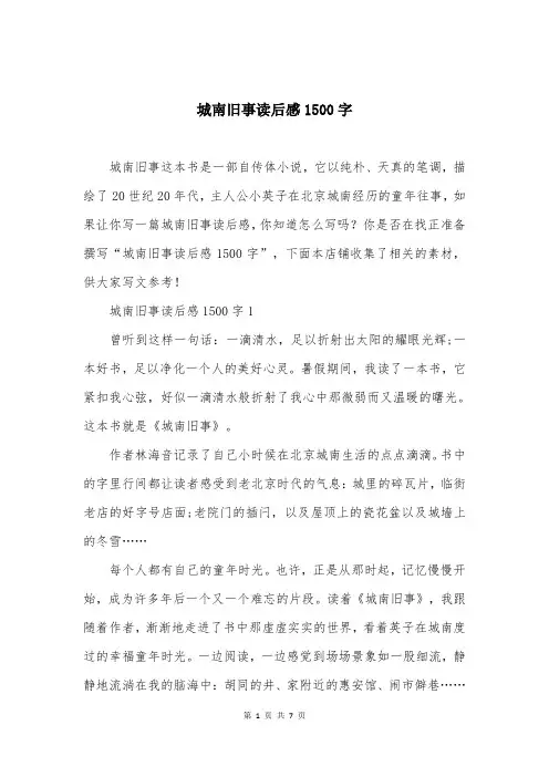 城南旧事读后感1500字