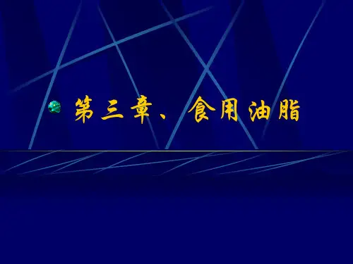 教你鉴食油品质别PPT课件