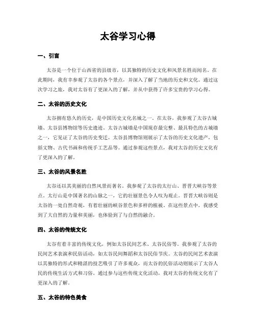 太谷学习心得