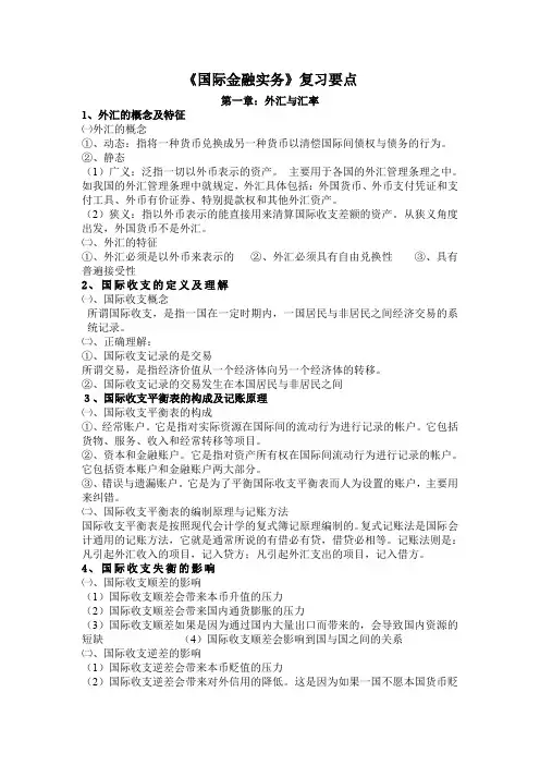 国际金融实务