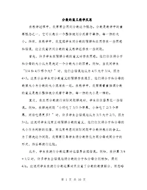 分数的意义教学反思（4篇）