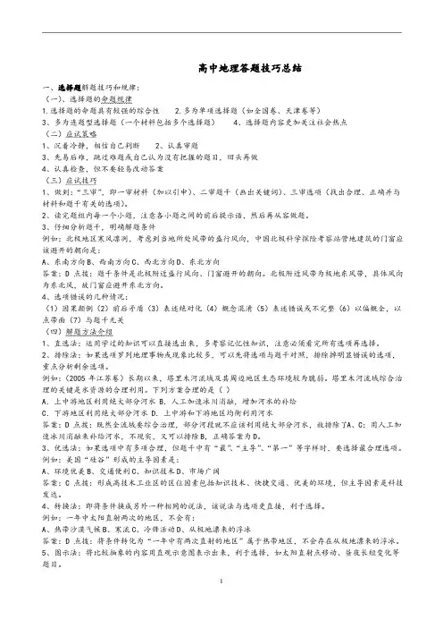 高中地理答题技巧——完整版