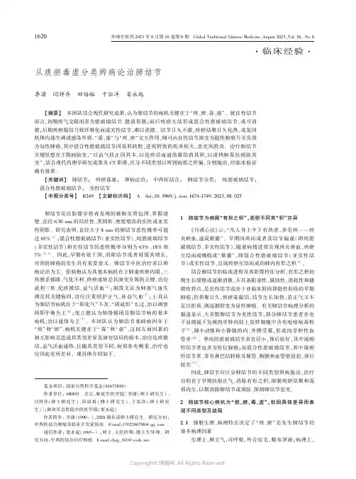 从痰瘀毒虚分类辨病论治肺结节