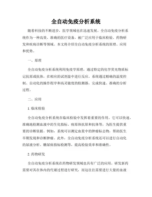 全自动免疫分析系统