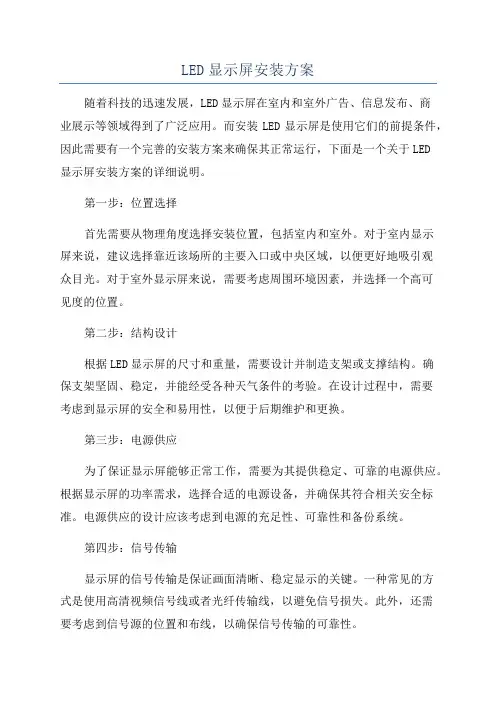 LED显示屏安装方案