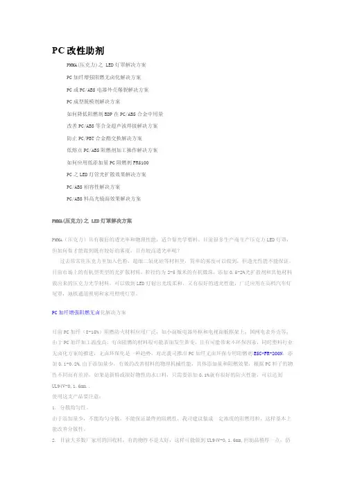 [推荐]pc改性助剂