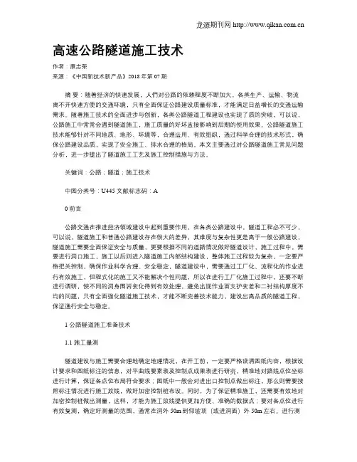 高速公路隧道施工技术