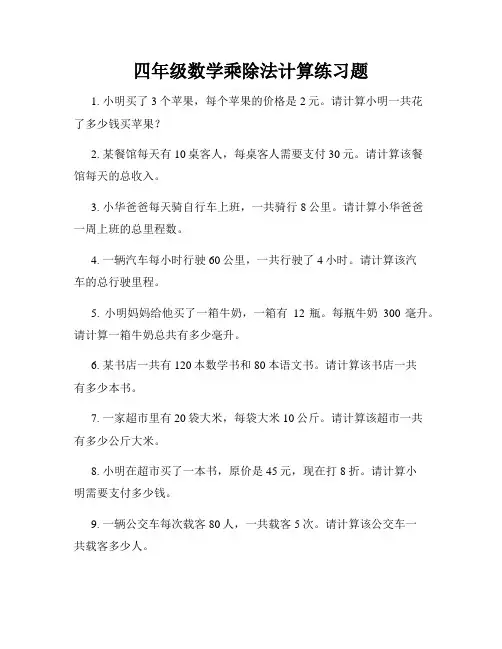 四年级数学乘除法计算练习题