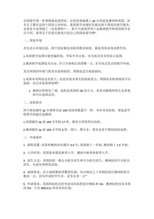 【留学解析】选澳洲留学还是英国留学？