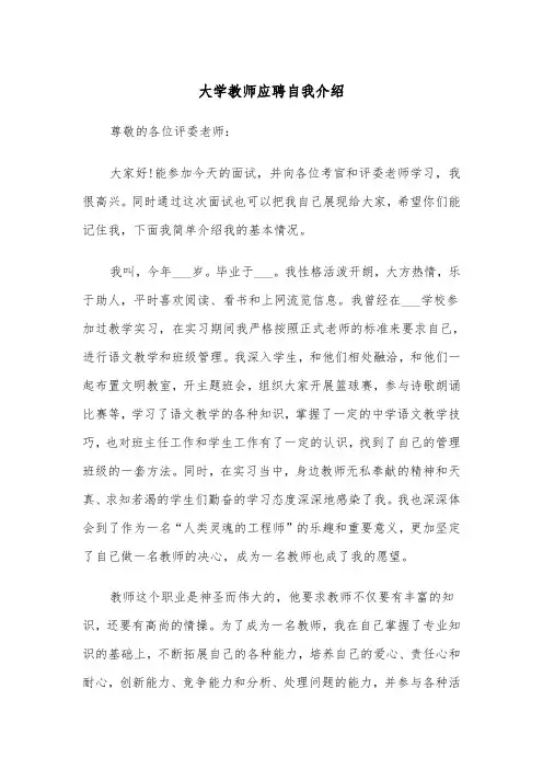 大学教师应聘自我介绍(四篇)