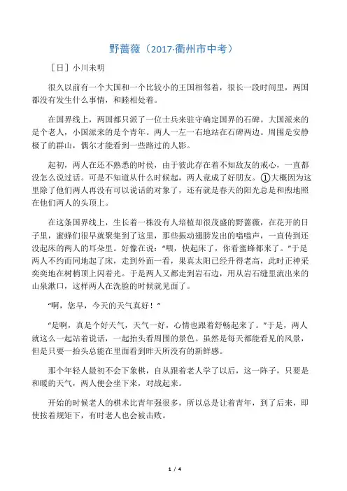中考语文记叙文阅读《野蔷薇》附答案