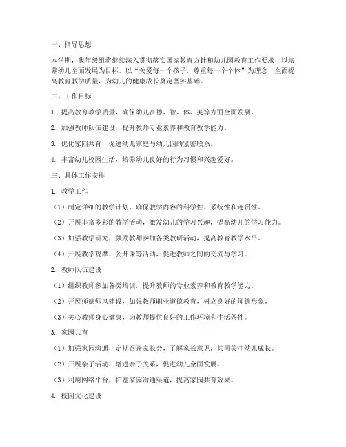 大班年级组工作计划上学期