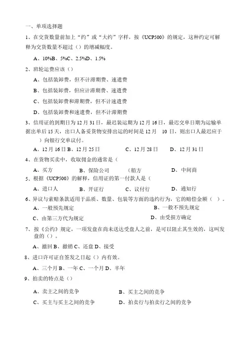 国际贸易复习题