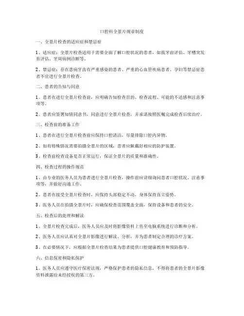 口腔科全景片规章制度