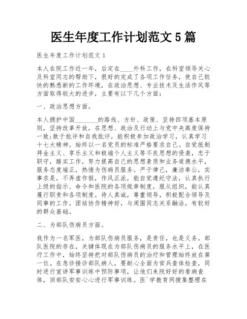 医生年度工作计划范文5篇
