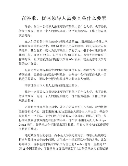 在谷歌,优秀领导人需要具备什么要素