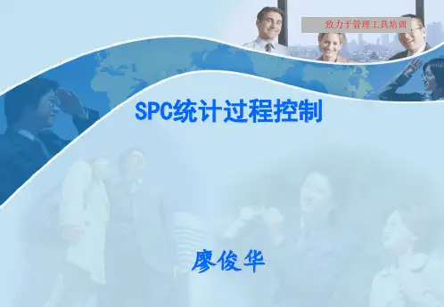 SPC统计过程控制电子教案