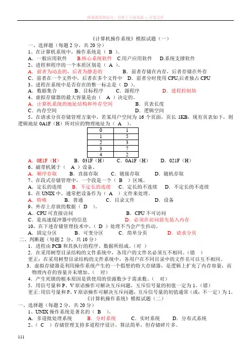 浙江农林大学操作系统试卷试卷复习单选判断部分
