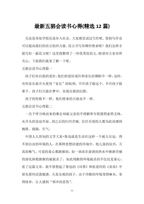 五猖会读书心得(12篇)