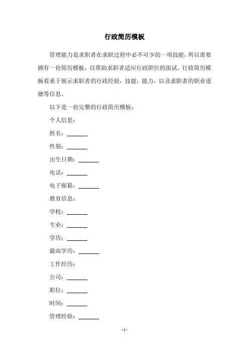 行政简历模板