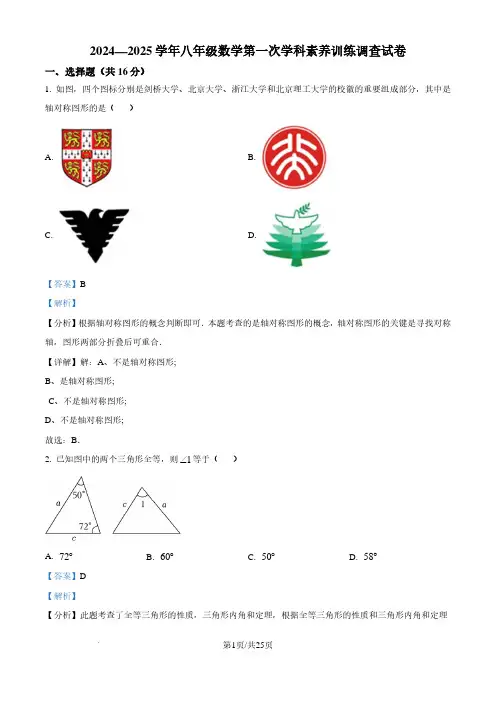 江苏南京市联合体2024--2025学年上学期八年级数学月考试卷 (解析版)