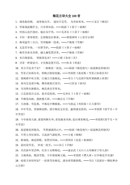梅花古诗大全100首
