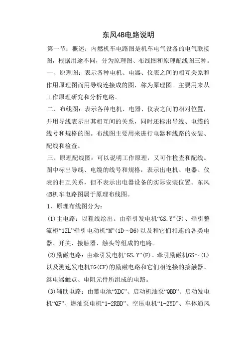 东风4D电路说明