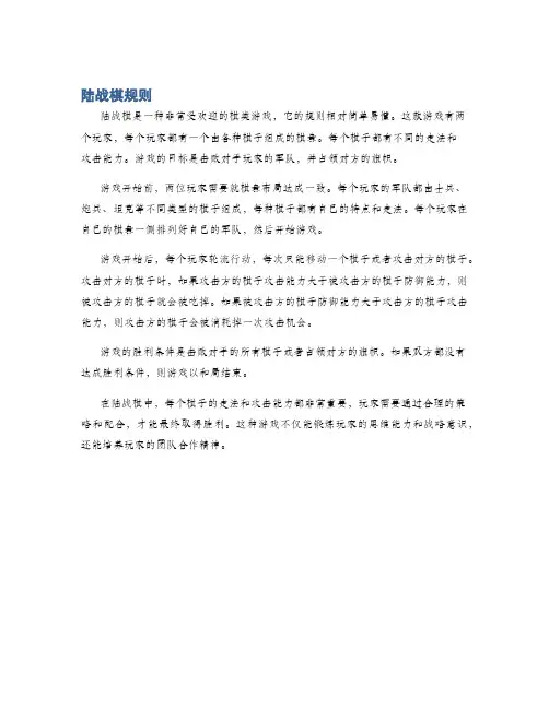 陆战棋规则