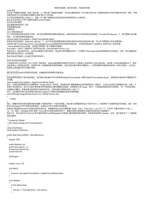 神奇的深度图：复杂的效果，不复杂的原理