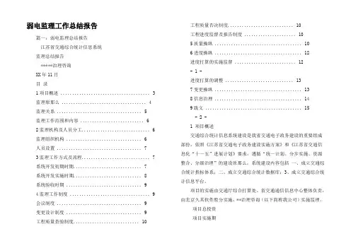 弱电监理工作总结报告