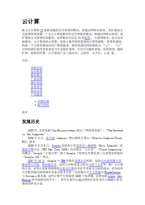 云计算_浅析