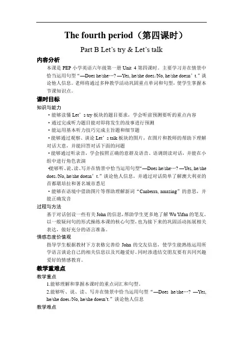 小学英语PEP版 六年级上册Unit4 第四课时