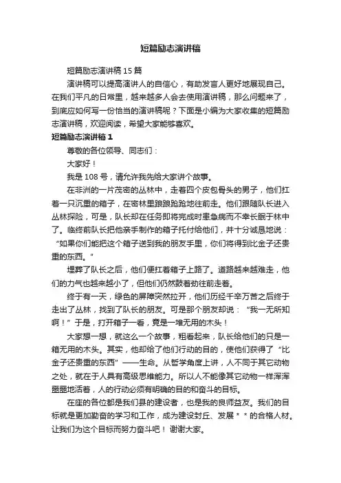 短篇励志演讲稿