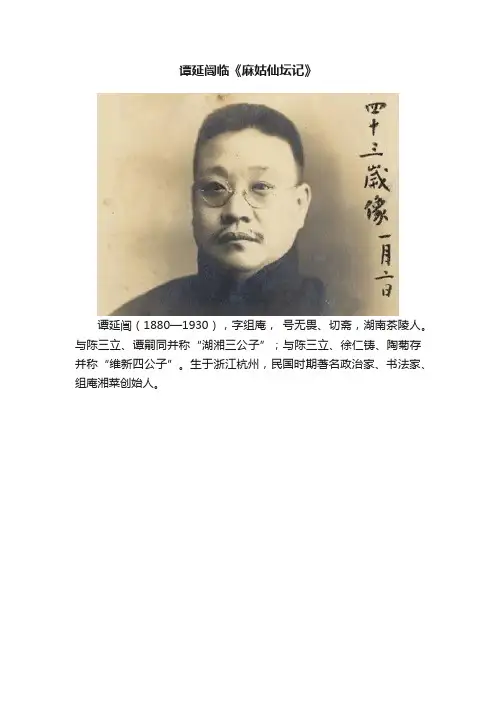 谭延闿临《麻姑仙坛记》