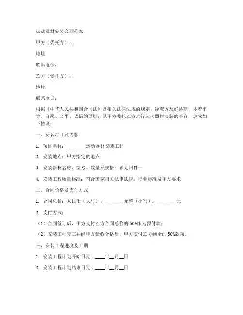 运动器材安装合同范本