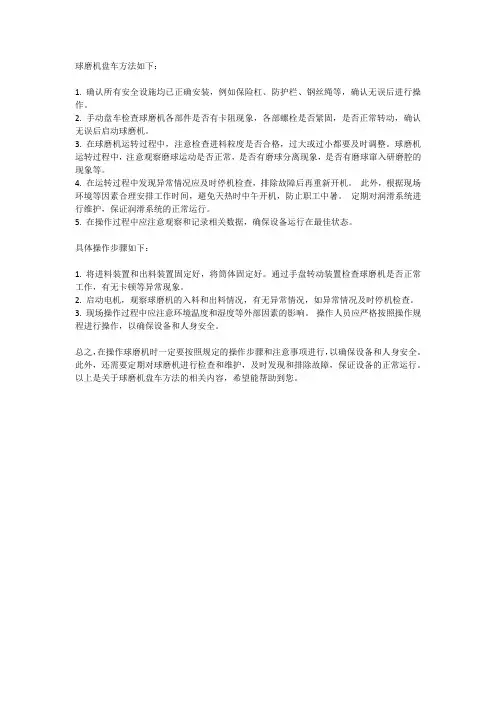 球磨机盘车方法