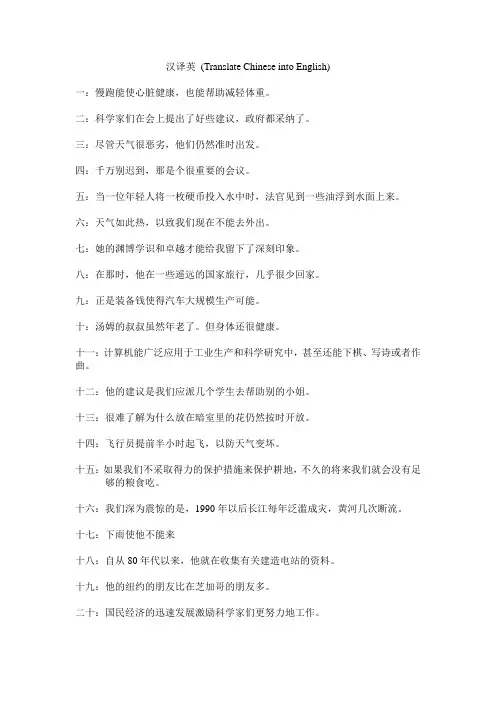 本科汉译英