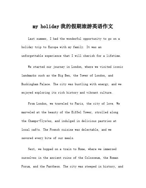 my holiday我的假期旅游英语作文