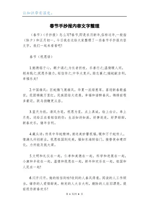 春节手抄报内容文字整理