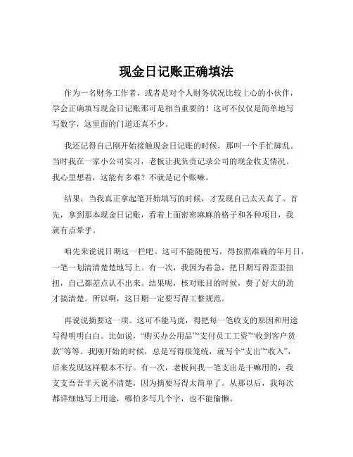 现金日记账正确填法