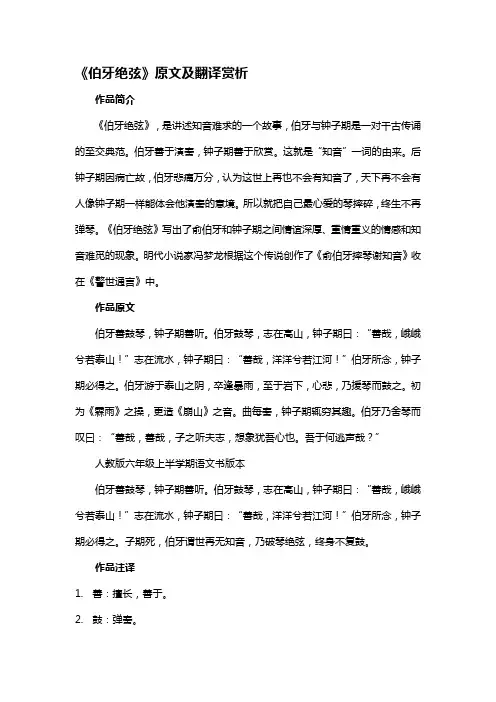 《伯牙绝弦》原文及翻译赏析