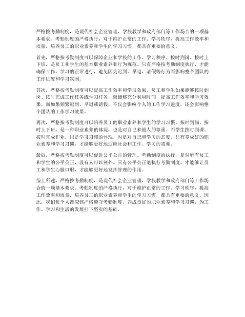 严格按考勤制度
