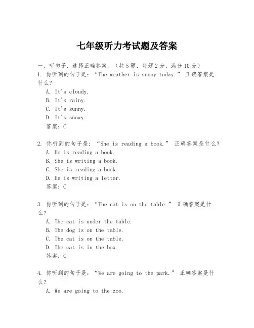 七年级听力考试题及答案
