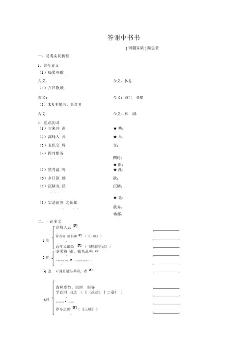 答谢中书书习题及答案