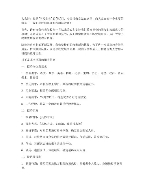 招聘新教师发言稿范文模板