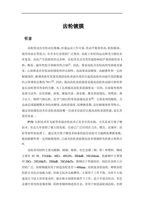 齿轮镀膜技术概述