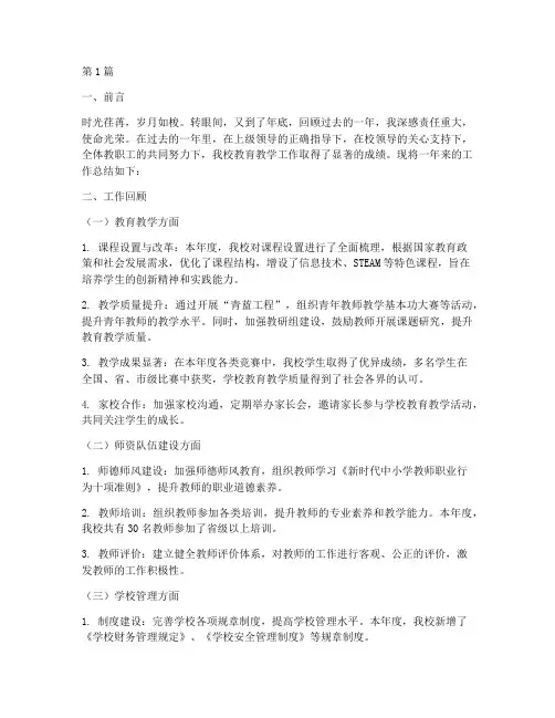 教学校长年底工作总结(3篇)