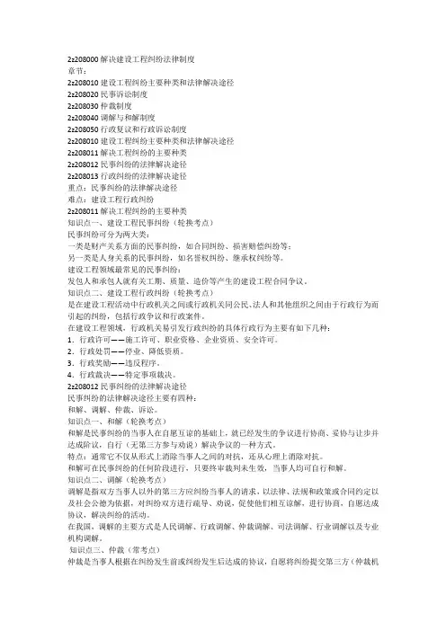二级建造师法律法规法规第八章知识点