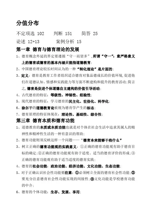 德育原理考试重点