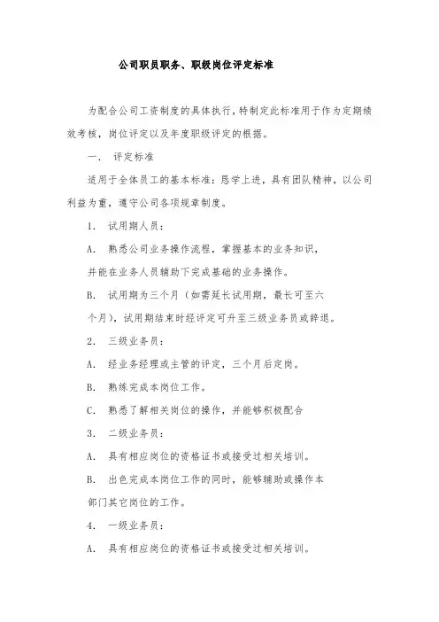 公司职员职务、职级岗位评定标准